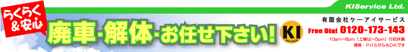 ケーアイサービス